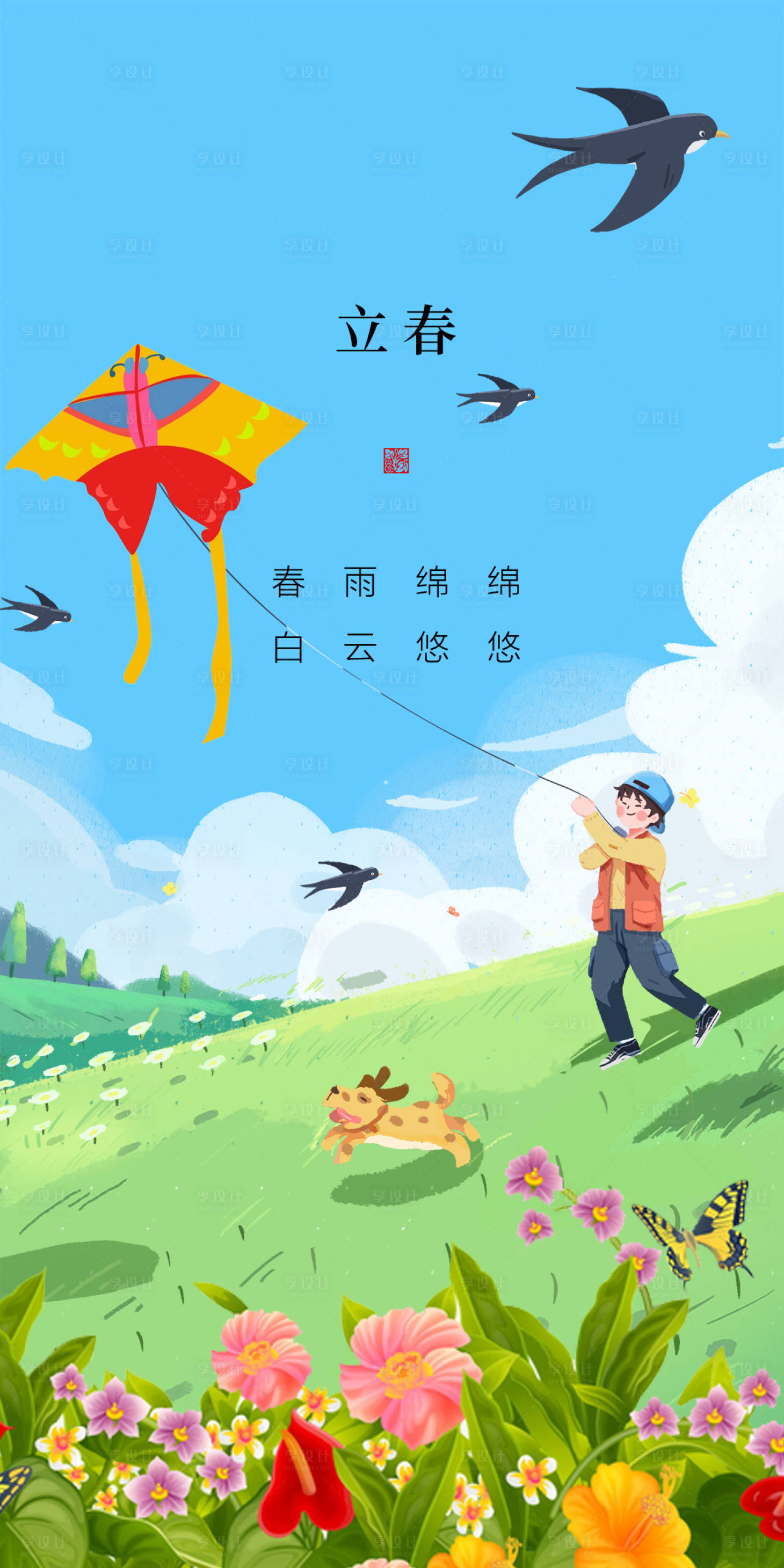 源文件下載【享設計】搜索編號：28740014406301178【立春海報】