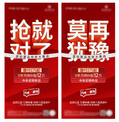 源文件下载【地产热销海报】编号：22820014148683419
