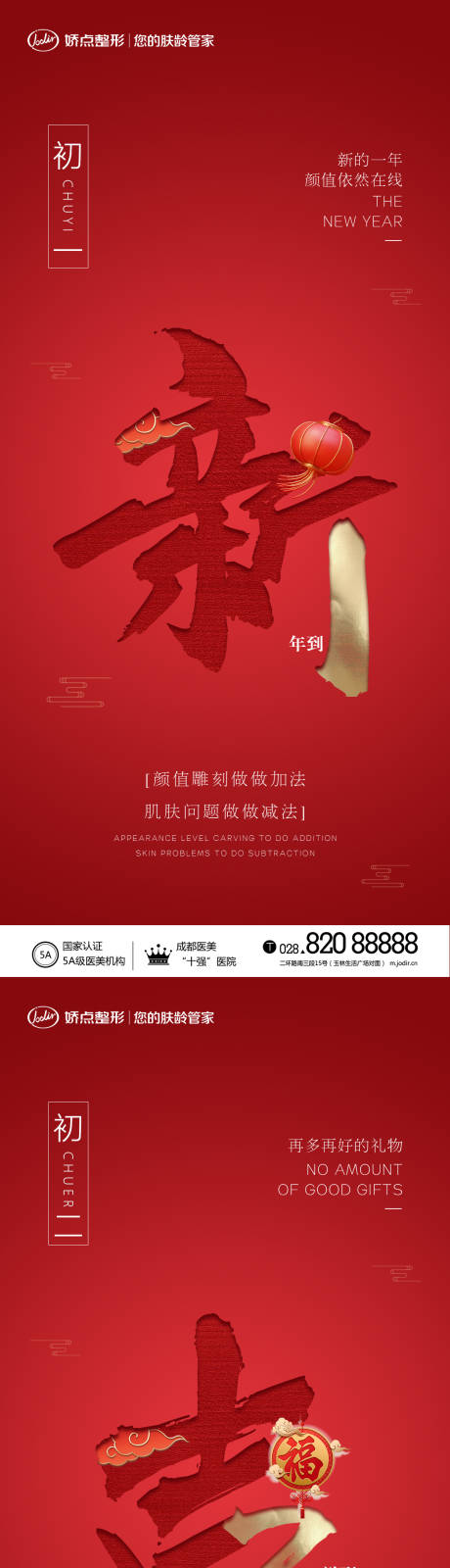 源文件下載【醫(yī)美系列海報(bào)】編號(hào)：81970014266885075