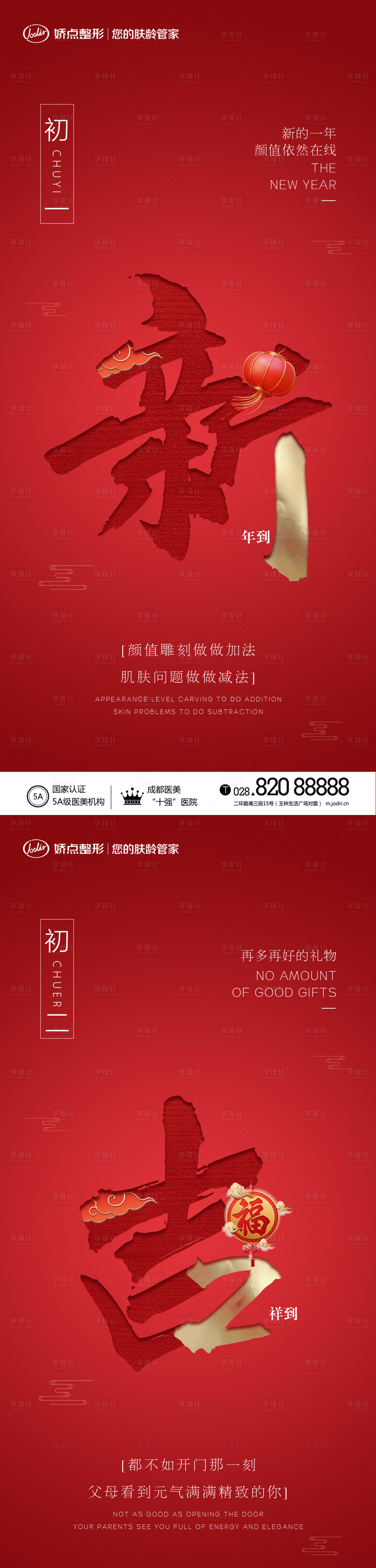 源文件下載【享設計】搜索編號：81970014266885075【醫美系列海報】