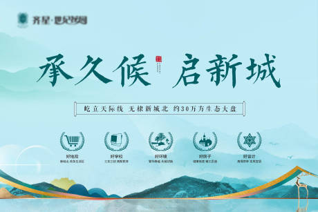源文件下载【房地产新中式主画面活动展板】编号：85610014212197043