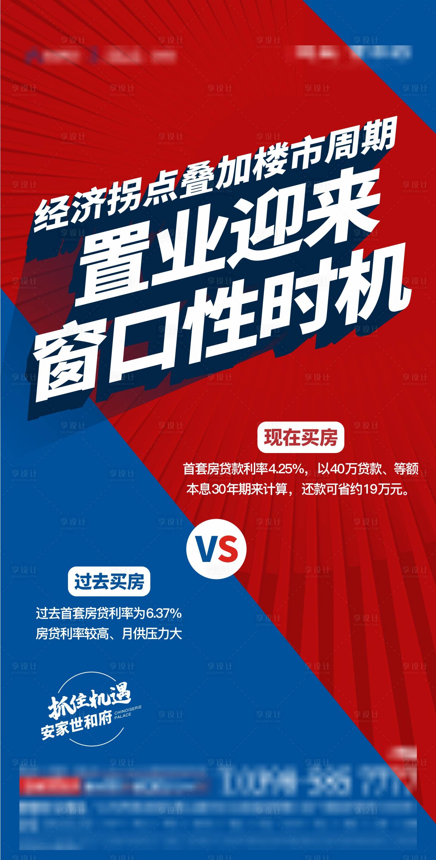 源文件下载【享设计】搜索编号：65800014178594768【地产置业对比海报】