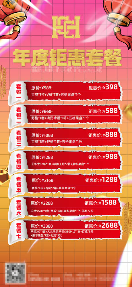 源文件下载【享设计】搜索编号：79810014344401138【酒吧年度优惠套餐】