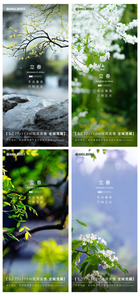 源文件下载【享设计】搜索编号：49220014347449125【立春】