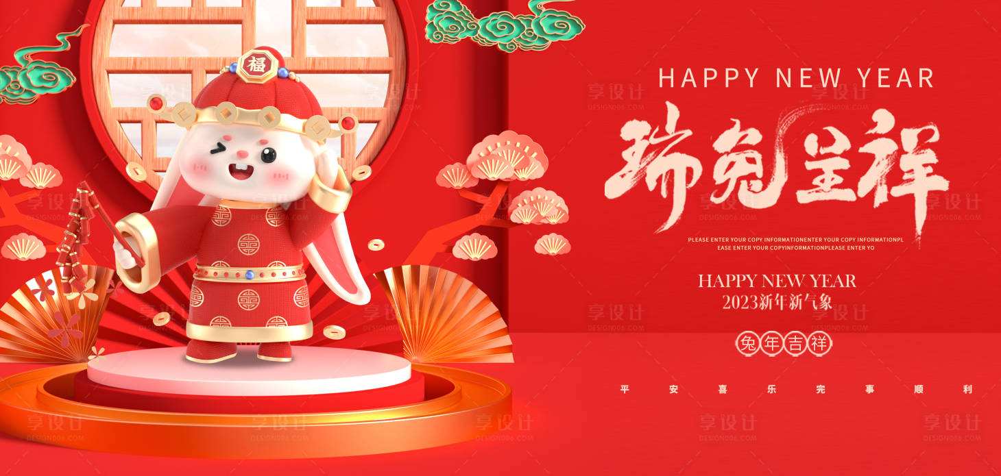 源文件下載【享設計】搜索編號：45440014109228194【新年兔年背景板】