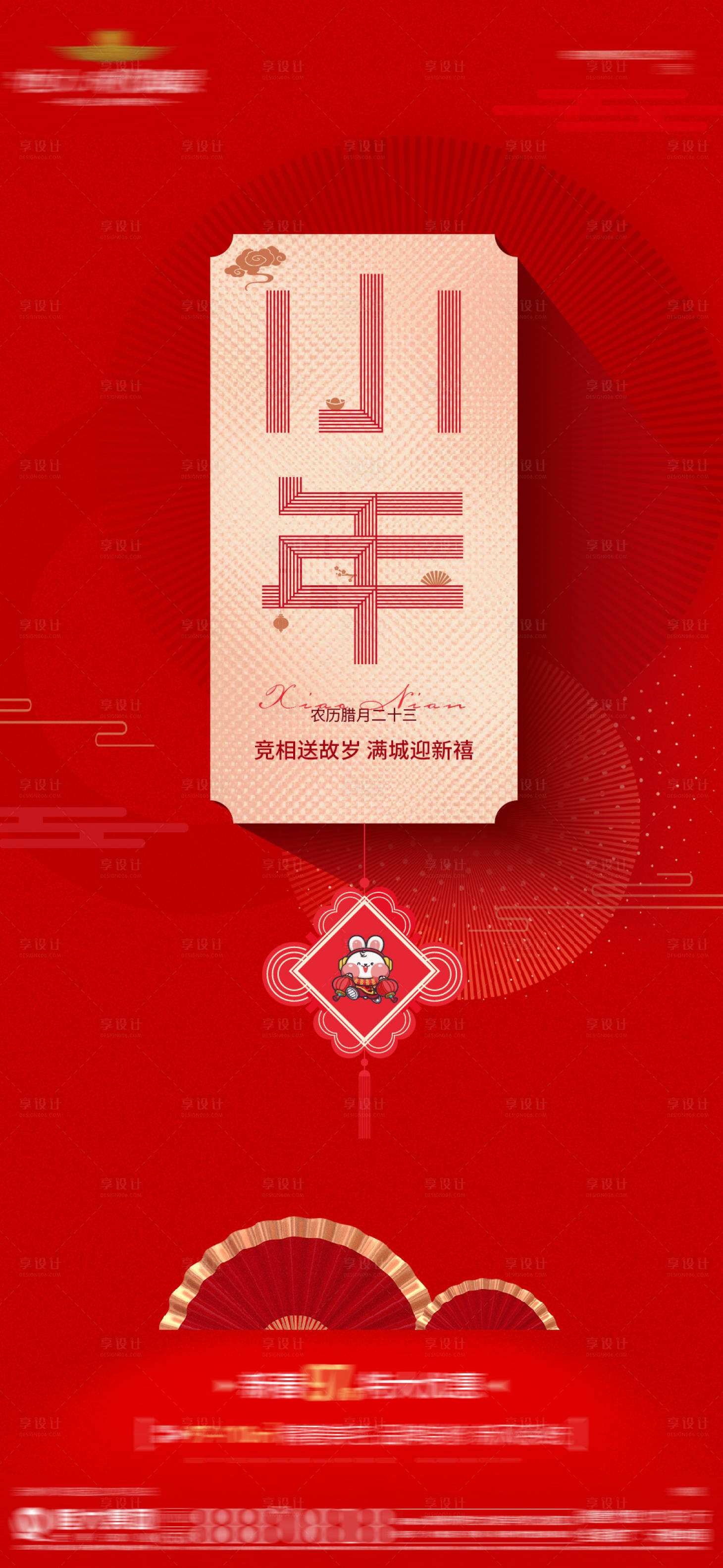 源文件下載【小年節氣紅金海報】編號：51650014102499120