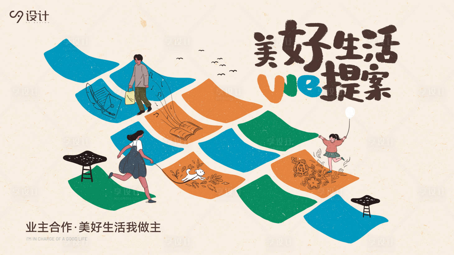 源文件下载【享设计】搜索编号：85920014397396792【社区生活插画主画面】