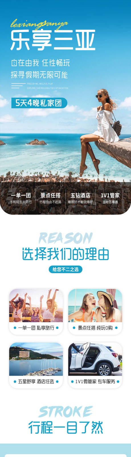 源文件下载【乐享三亚详情页】编号：21100014183407492