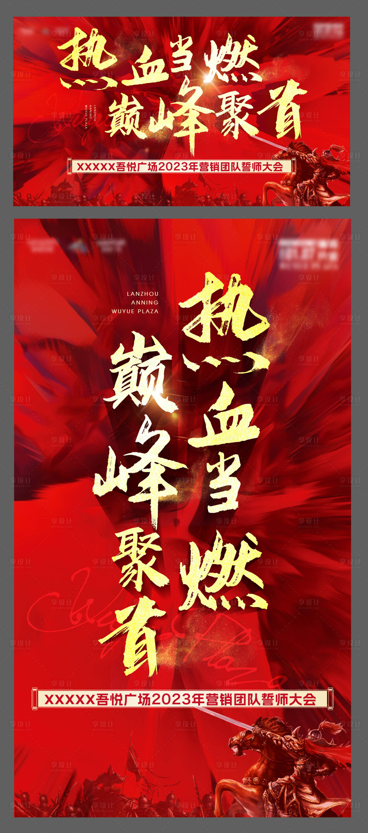源文件下载【地产誓师大会海报】编号：26400014103877764