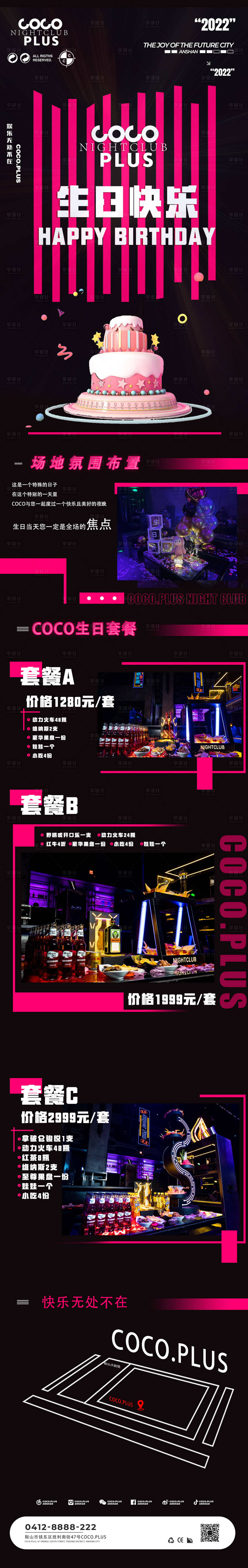 源文件下载【享设计】搜索编号：35370014070624726【酒吧生日活动长图推文】