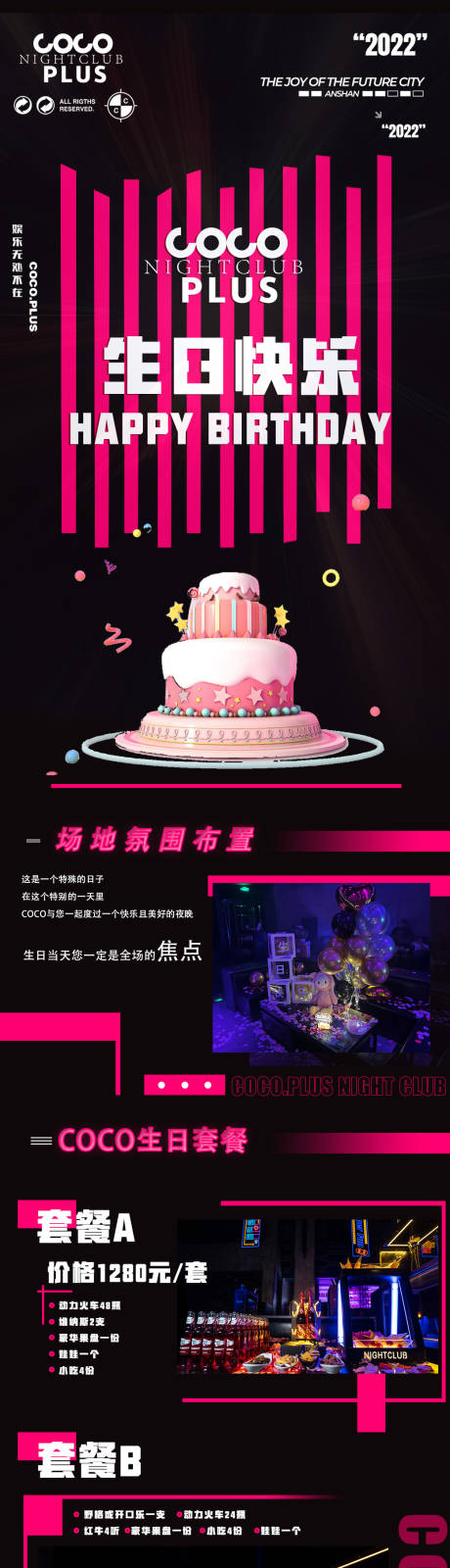 编号：20230101164516488【享设计】源文件下载-酒吧生日活动长图推文