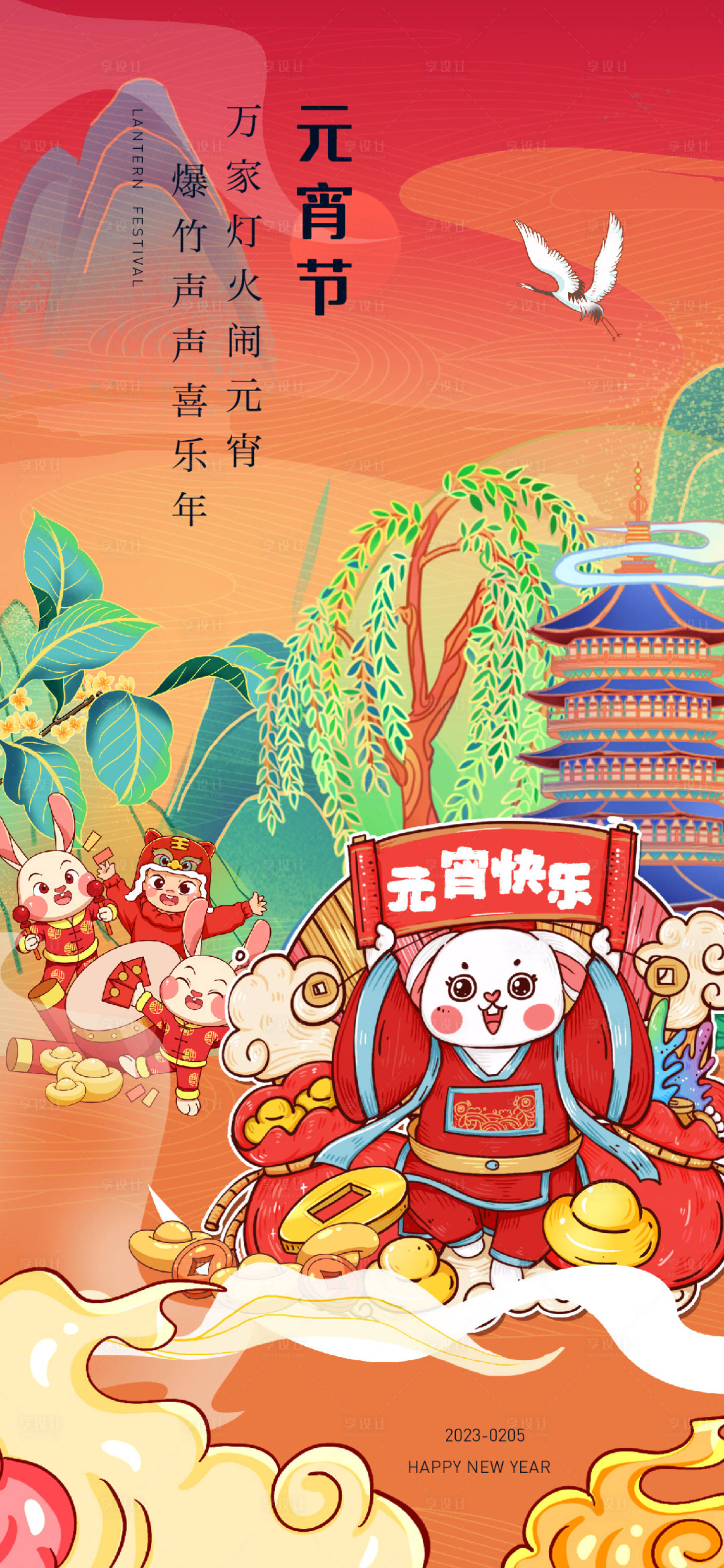 源文件下载【享设计】搜索编号：19020014227507672【元宵V14】