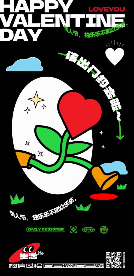 源文件下載【出門約會創意海報】編號：70390014859565927