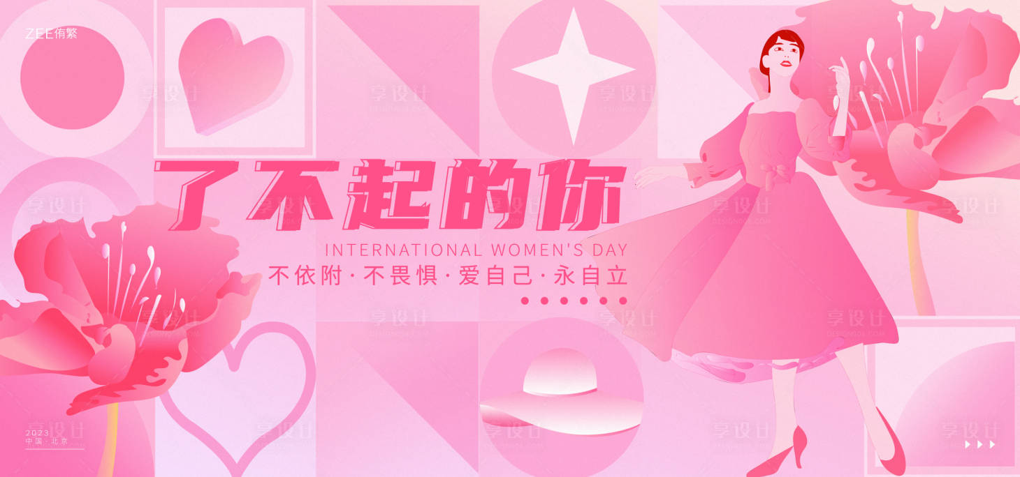 源文件下載【享設(shè)計(jì)】搜索編號(hào)：22510014660897380【女神節(jié)活動(dòng)海報(bào)展板】