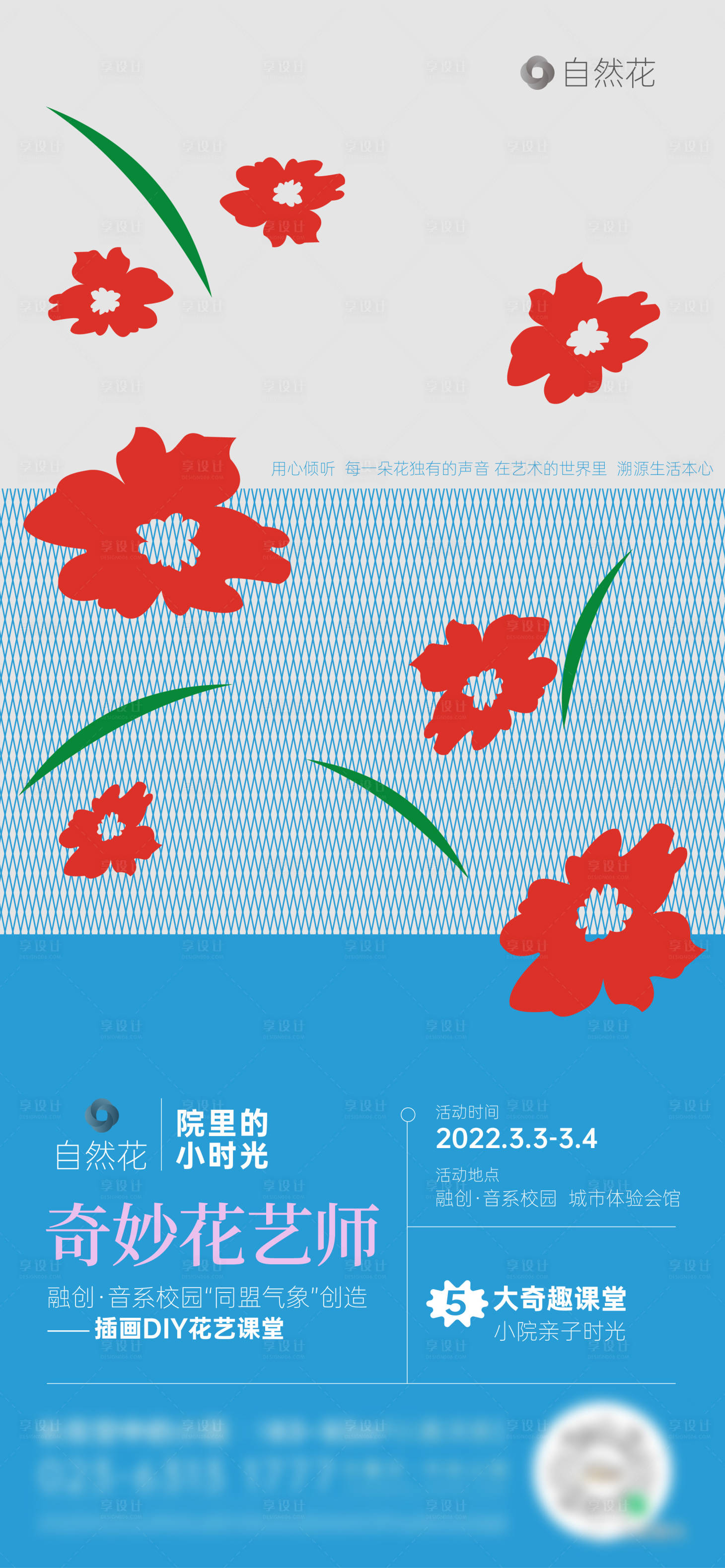 源文件下載【享設計】搜索編號：60790014721352496【花藝活動海報】