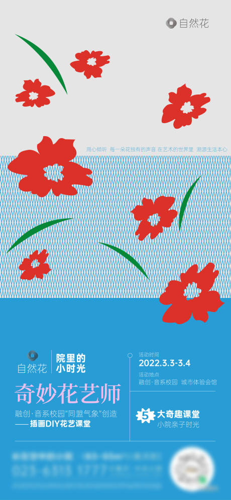 编号：20230215092811018【享设计】源文件下载-花艺活动海报