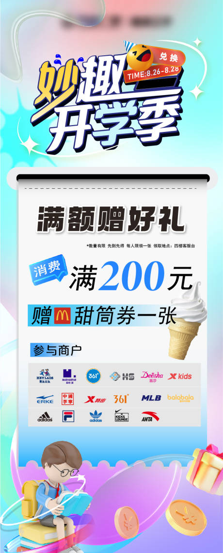 源文件下载【开学季活动长图】编号：14180014496289474