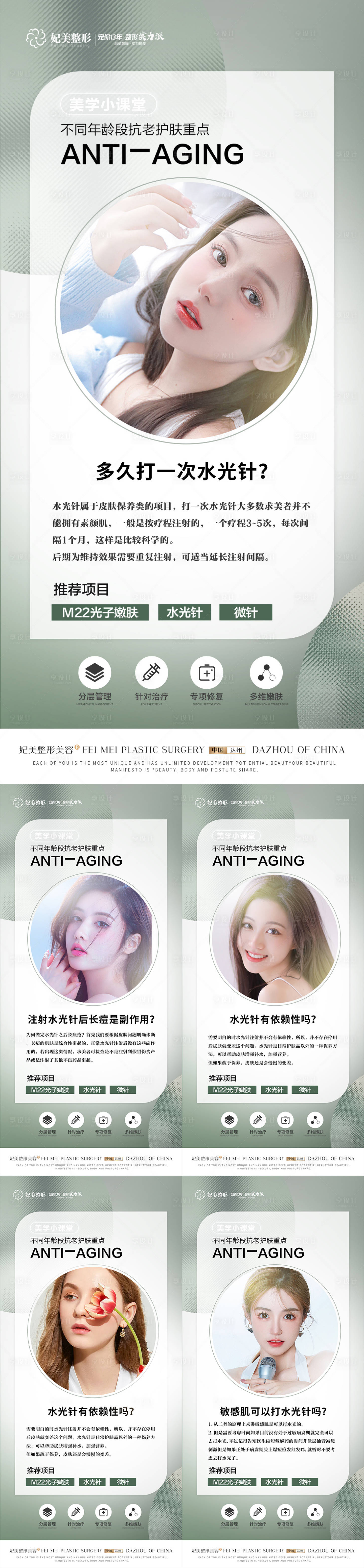 源文件下载【享设计】搜索编号：75110014702344153【医美水光针科普早安】