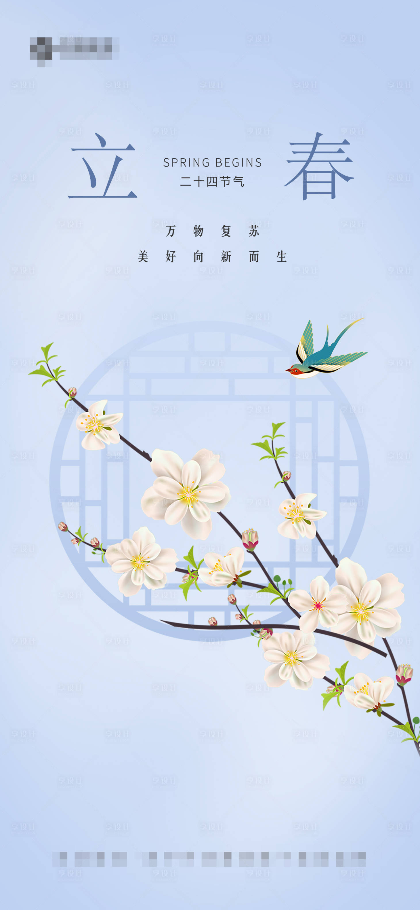 源文件下載【醫美立春海報】編號：66790014473451126