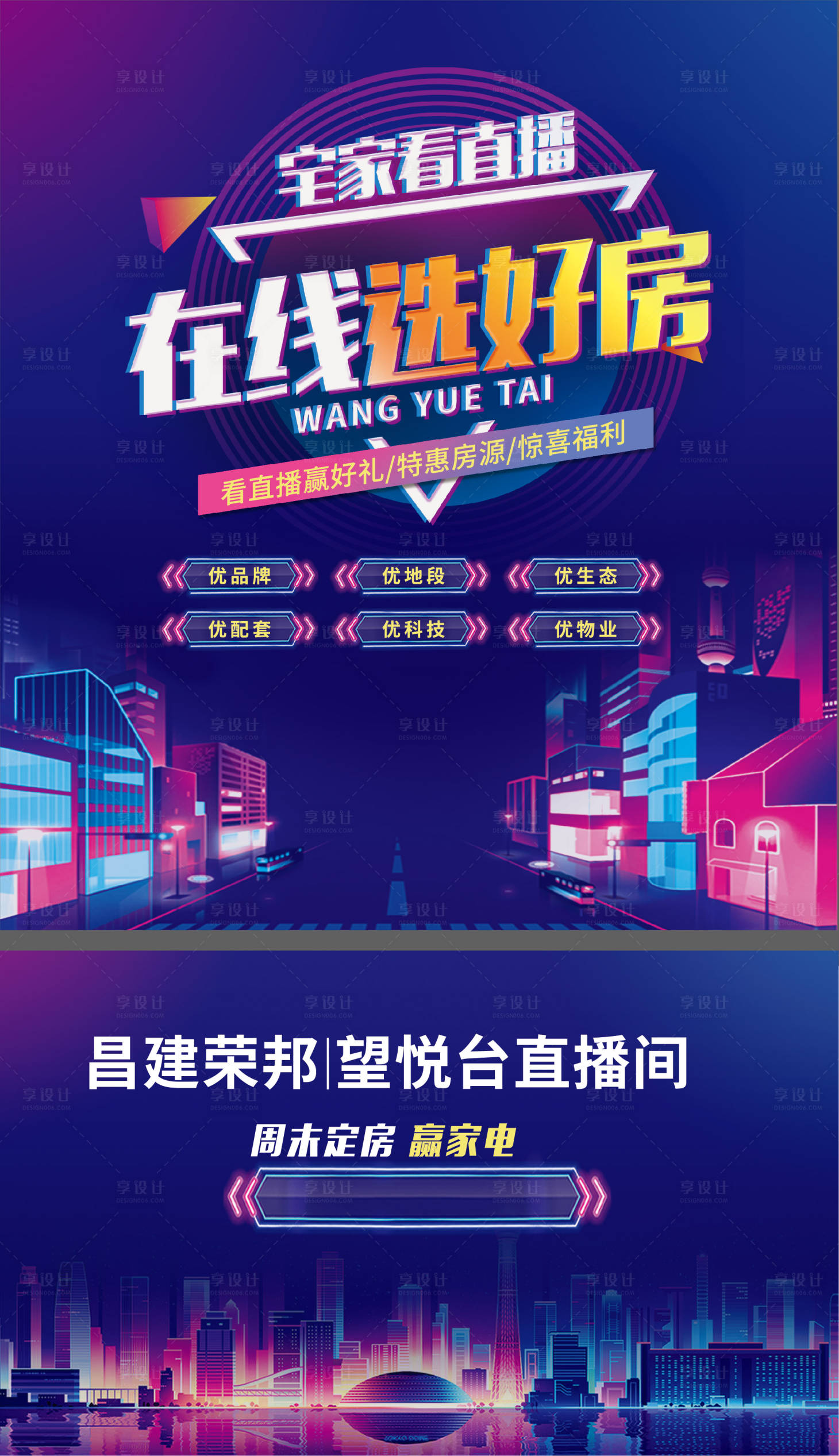 源文件下載【享設(shè)計(jì)】搜索編號：64310014780539645【直播背景板 】