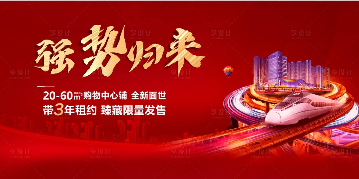 源文件下载【享设计】搜索编号：43350014808066001【户外高铁主画面】
