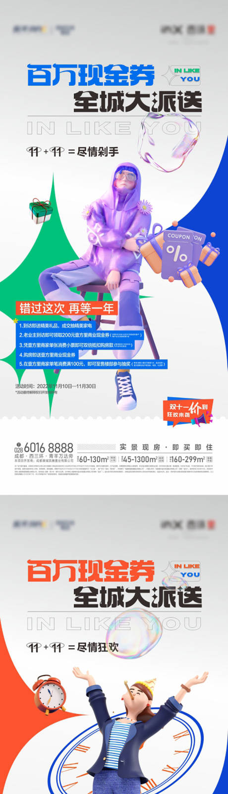 源文件下载【地产促销海报】编号：53480014736027796