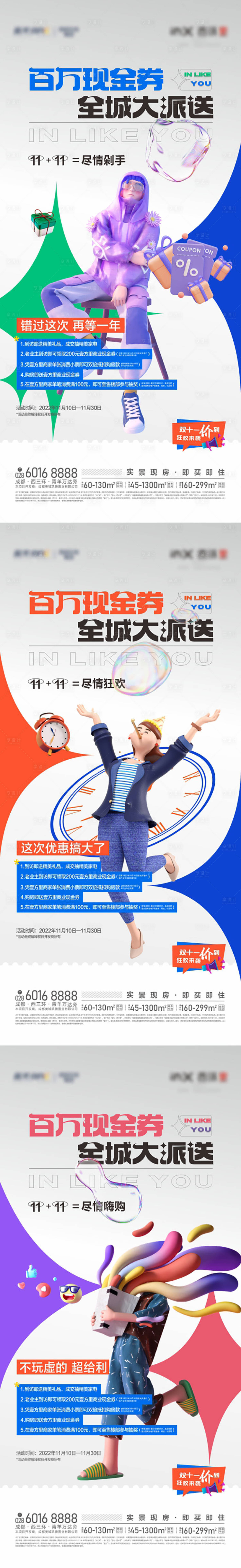 源文件下载【享设计】搜索编号：53480014736027796【地产促销海报】