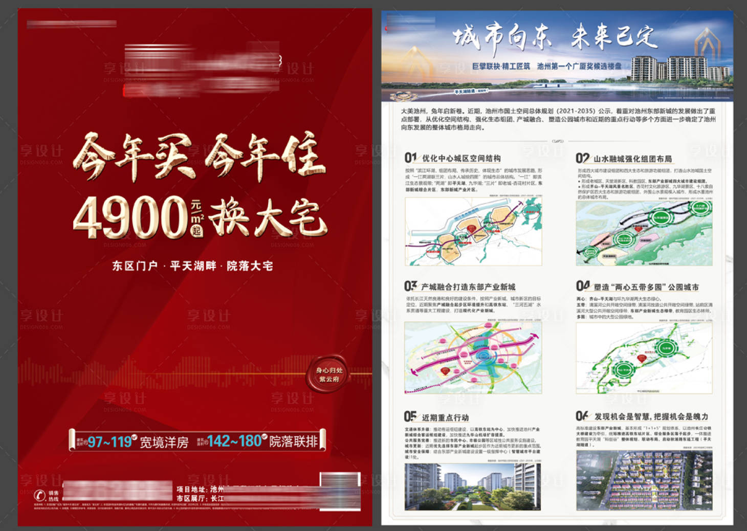 源文件下載【享設計】搜索編號：39460014746931571【地產大宅DM宣傳單】