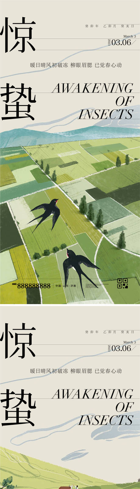 源文件下载【惊蛰海报】编号：46020014904403750