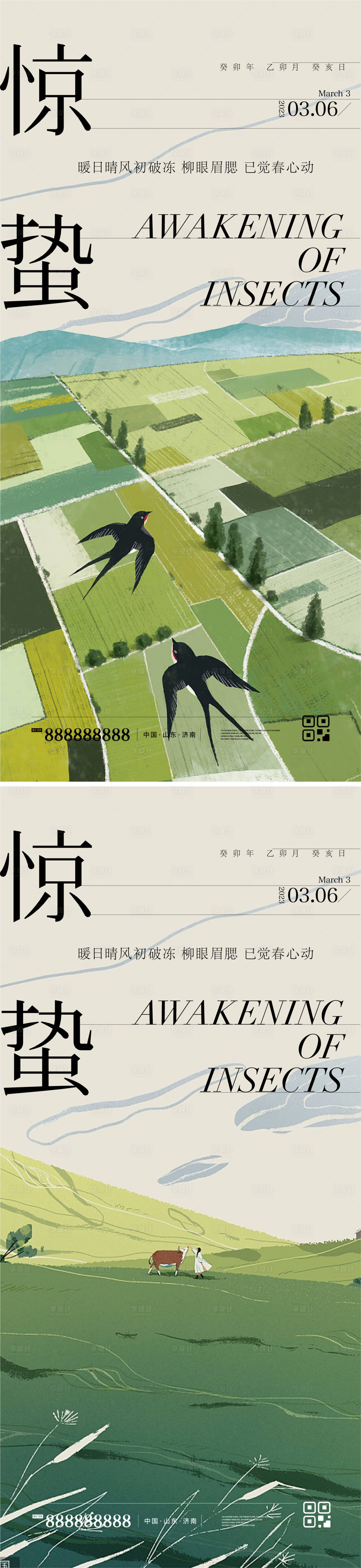 源文件下载【惊蛰海报】编号：46020014904403750
