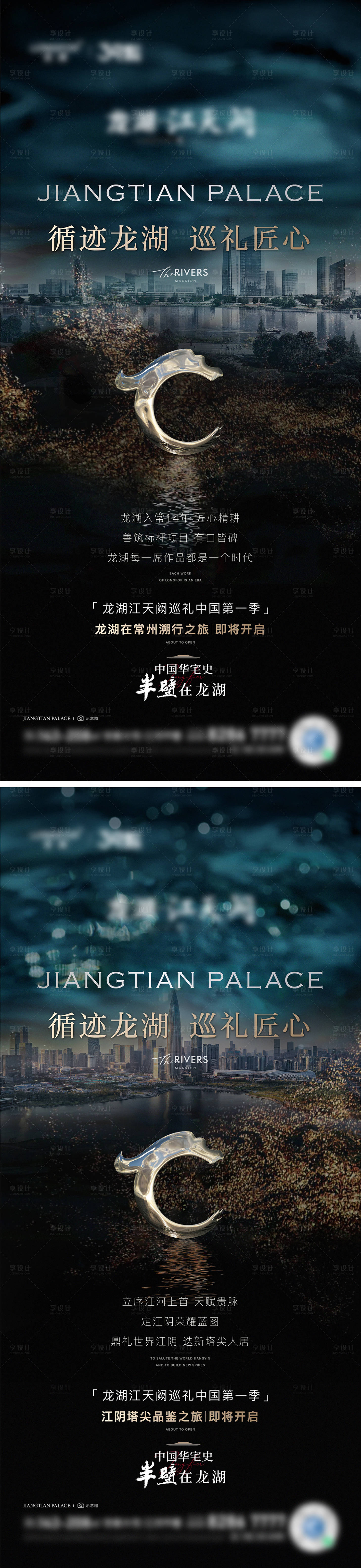 源文件下載【享設計】搜索編號：76310014690425842【地產前宣巡禮系列海報】