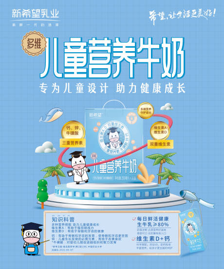源文件下载【享设计】搜索编号：58460015028999068【儿童奶宣传海报】