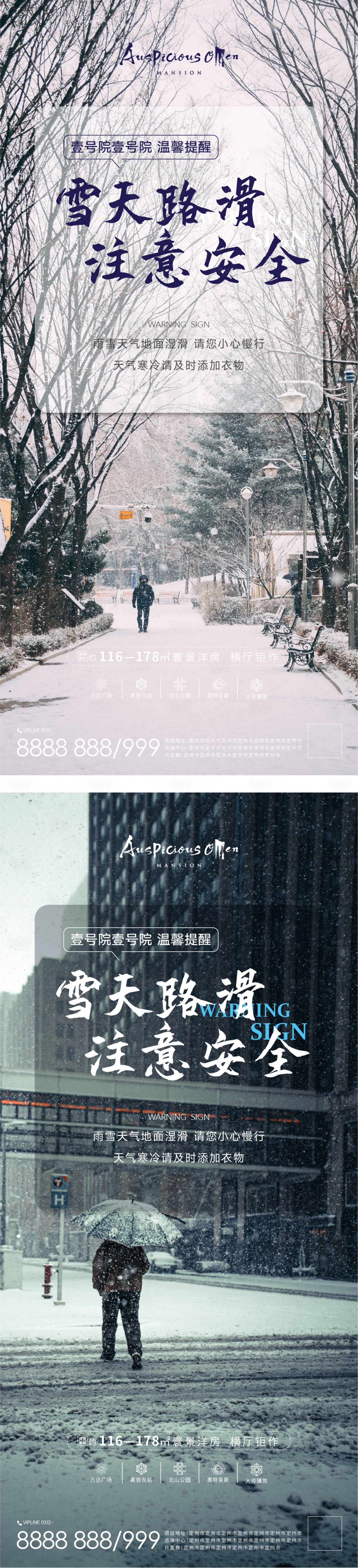 源文件下载【雪天预警海报】编号：77750014606387102