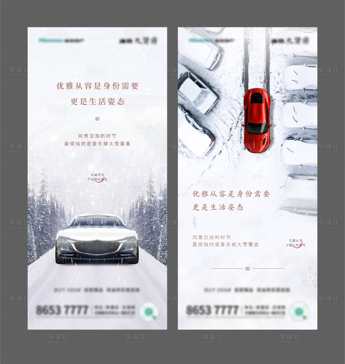 源文件下載【享設(shè)計】搜索編號：21510015046759638【車位雨雪地產(chǎn)海報】