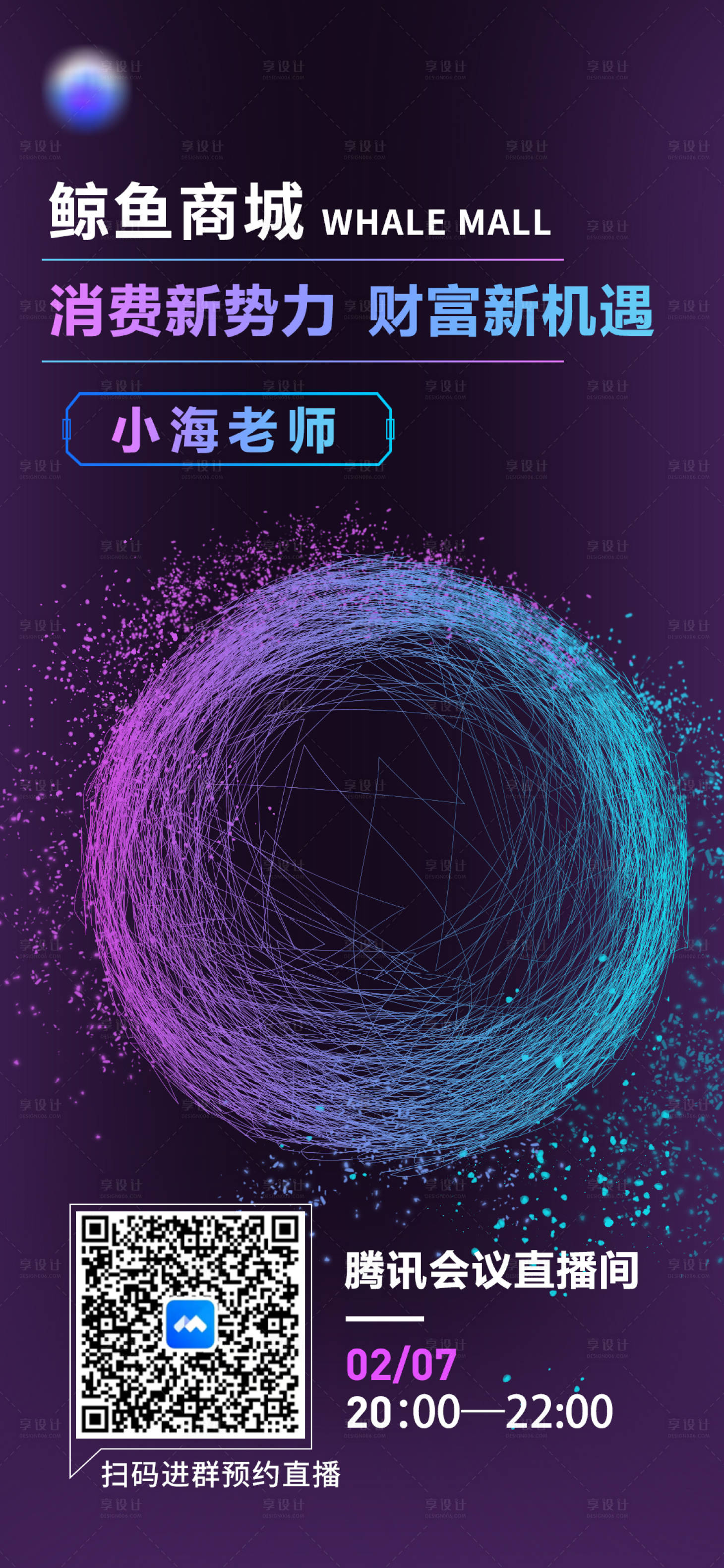 源文件下載【享設(shè)計(jì)】搜索編號(hào)：29020014531607879【科技感線條簡(jiǎn)約直播海報(bào)】