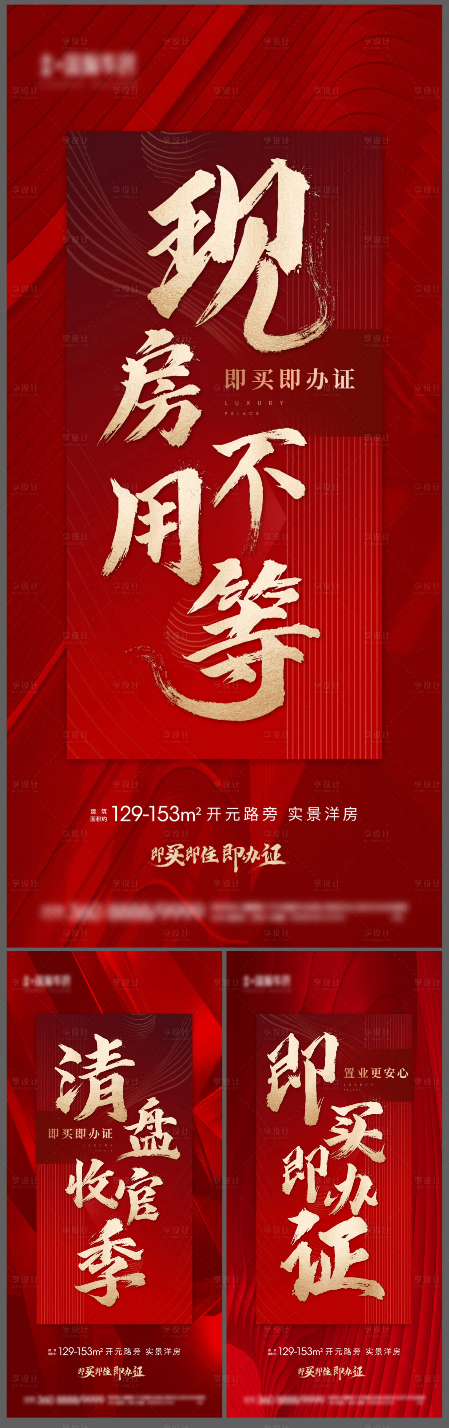 源文件下載【地產(chǎn)熱銷大字報(bào)系列海報(bào)】編號(hào)：13690014810074097