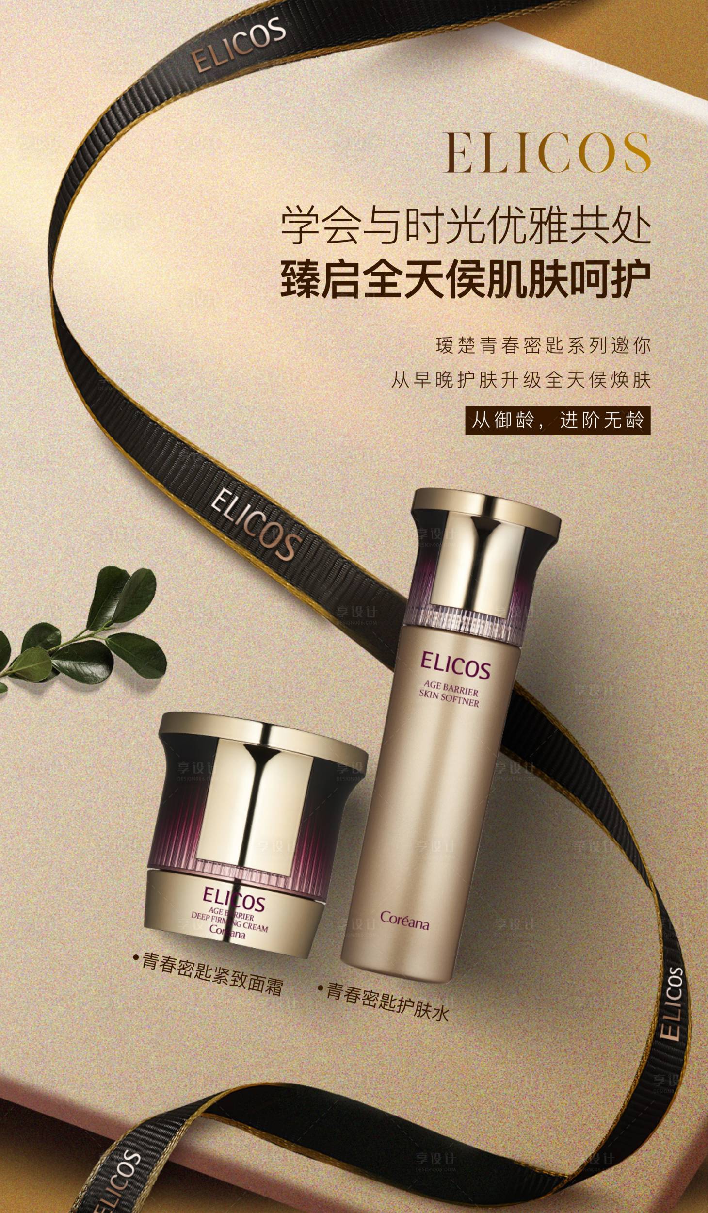 源文件下載【享設計】搜索編號：83730014708905969【高端護膚品質感海報】