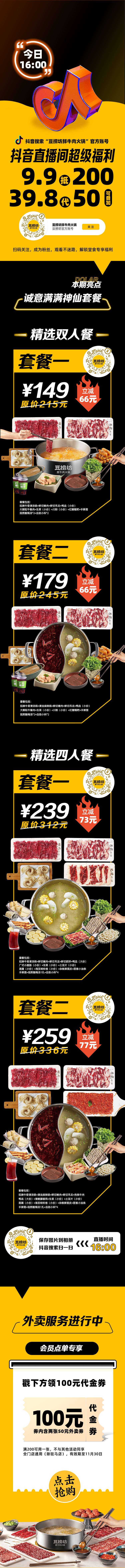 源文件下載【享設計】搜索編號：43040014909187043【抖音直播餐飲長圖公眾號】