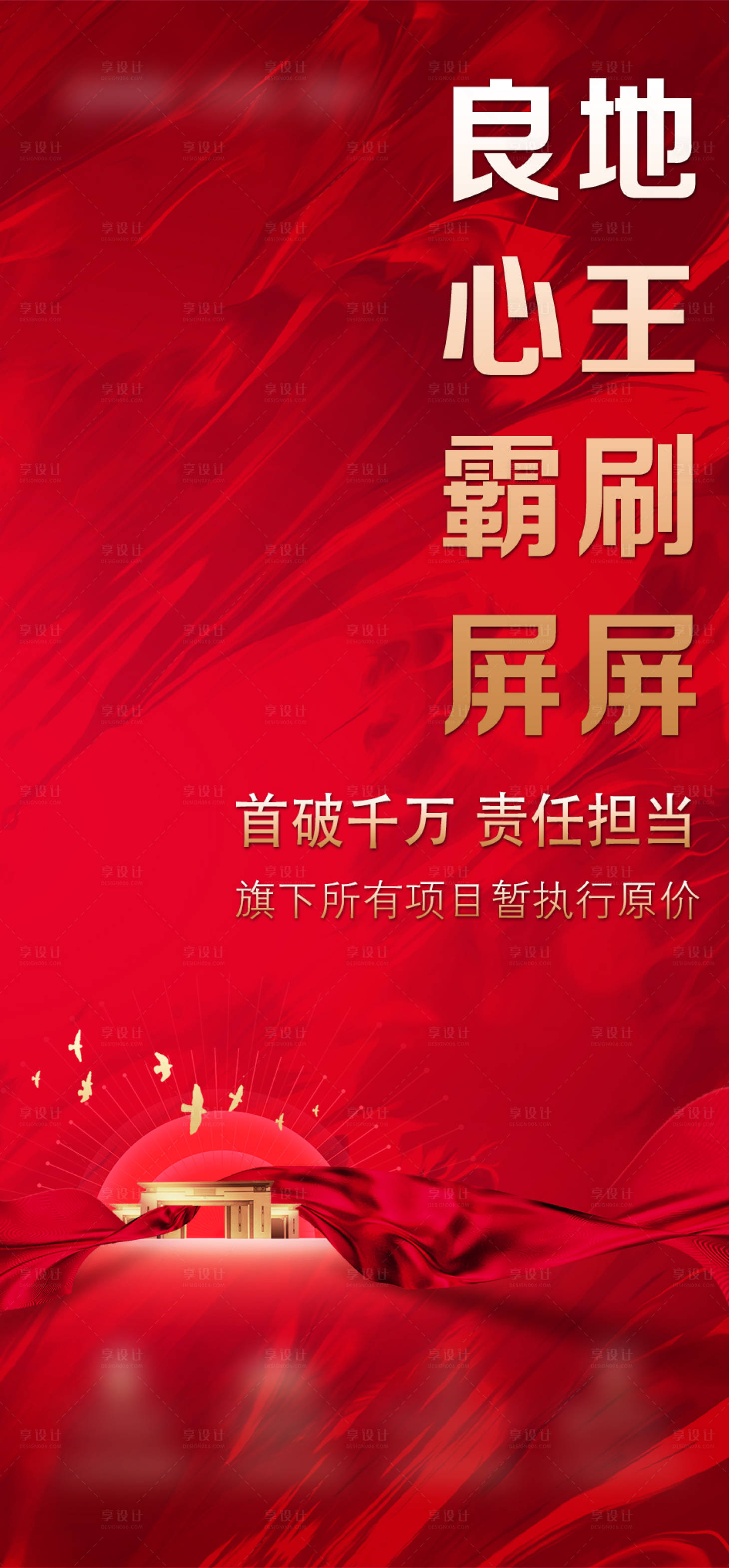 源文件下載【房地產拿地海報】編號：16340014715608604