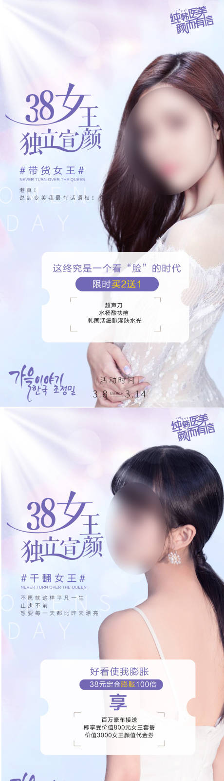 源文件下載【享設計】搜索編號：10710003842679156【醫美38女神節小清新視覺海報】