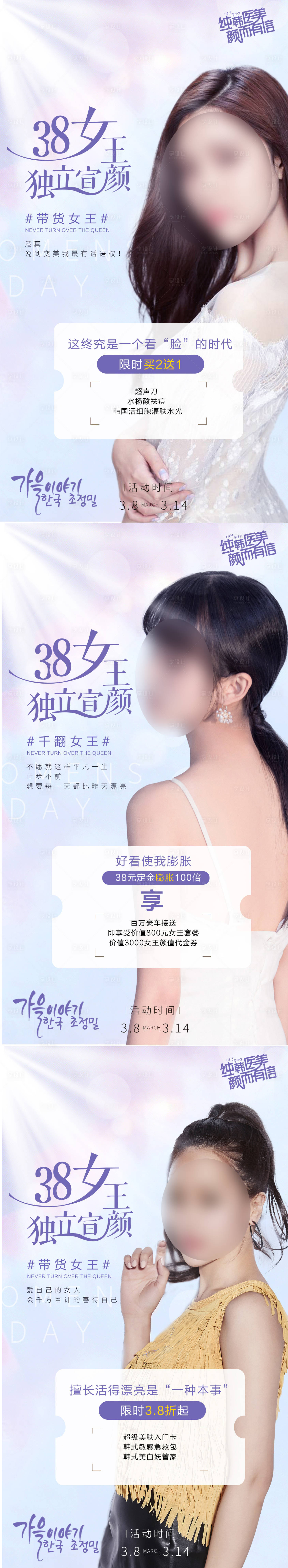 源文件下载【享设计】搜索编号：10710003842679156【医美38女神节小清新视觉海报】