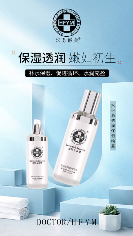 源文件下载【补水保湿护肤海报】编号：72040014710821153