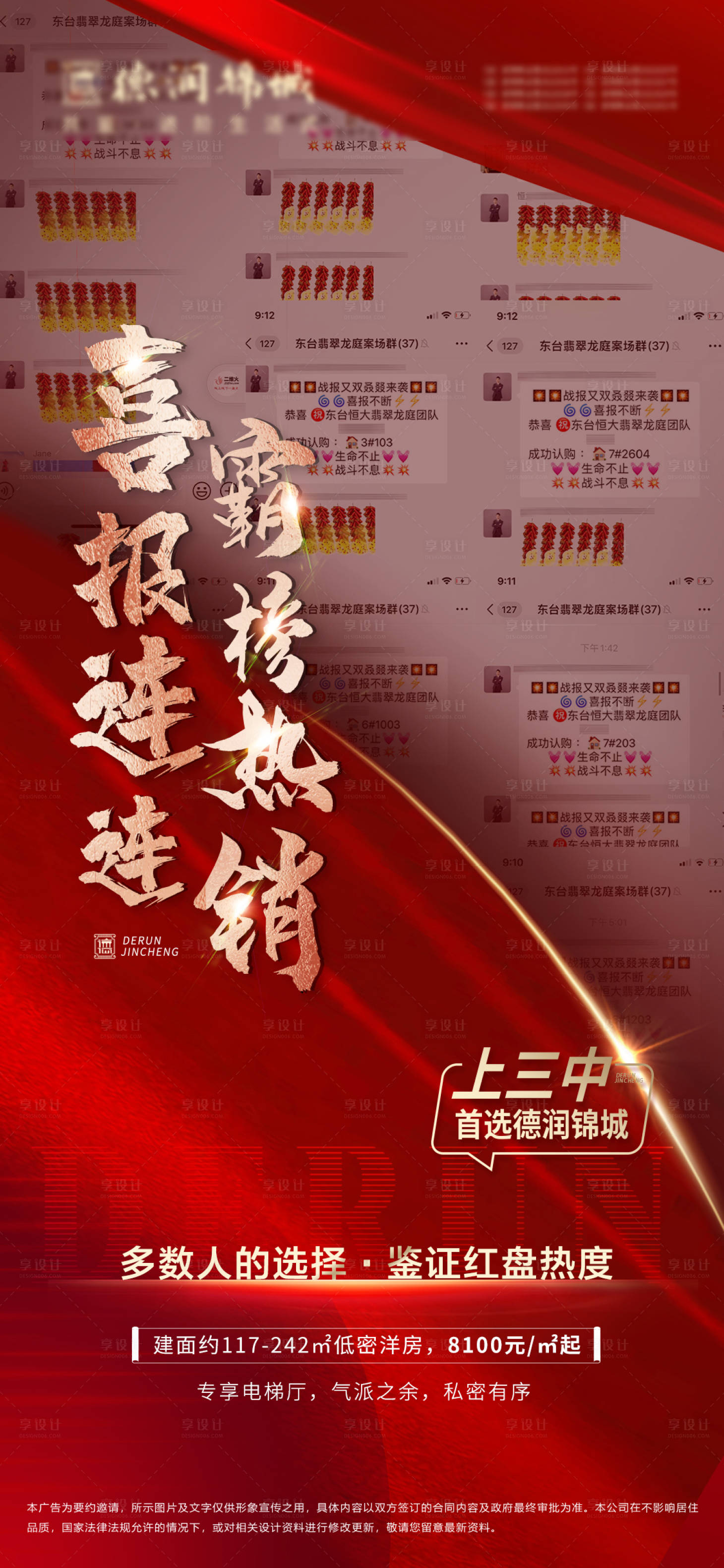源文件下載【享設(shè)計(jì)】搜索編號(hào)：66050014970194361【喜報(bào)熱銷海報(bào)】