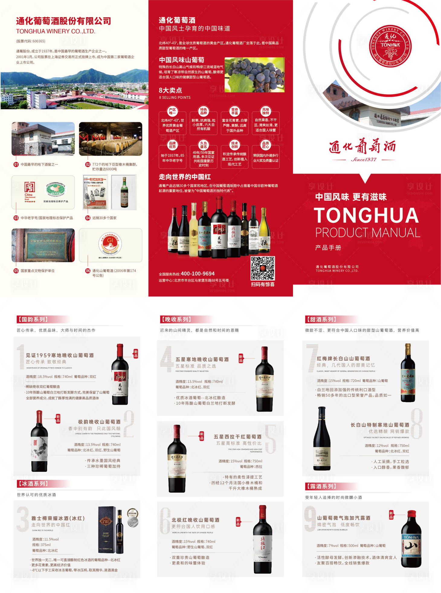 源文件下载【红酒产品宣传三折页】编号：66810014858258968
