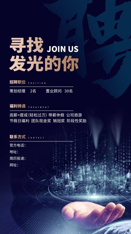 源文件下载【企业招聘海报】编号：20230228220202718