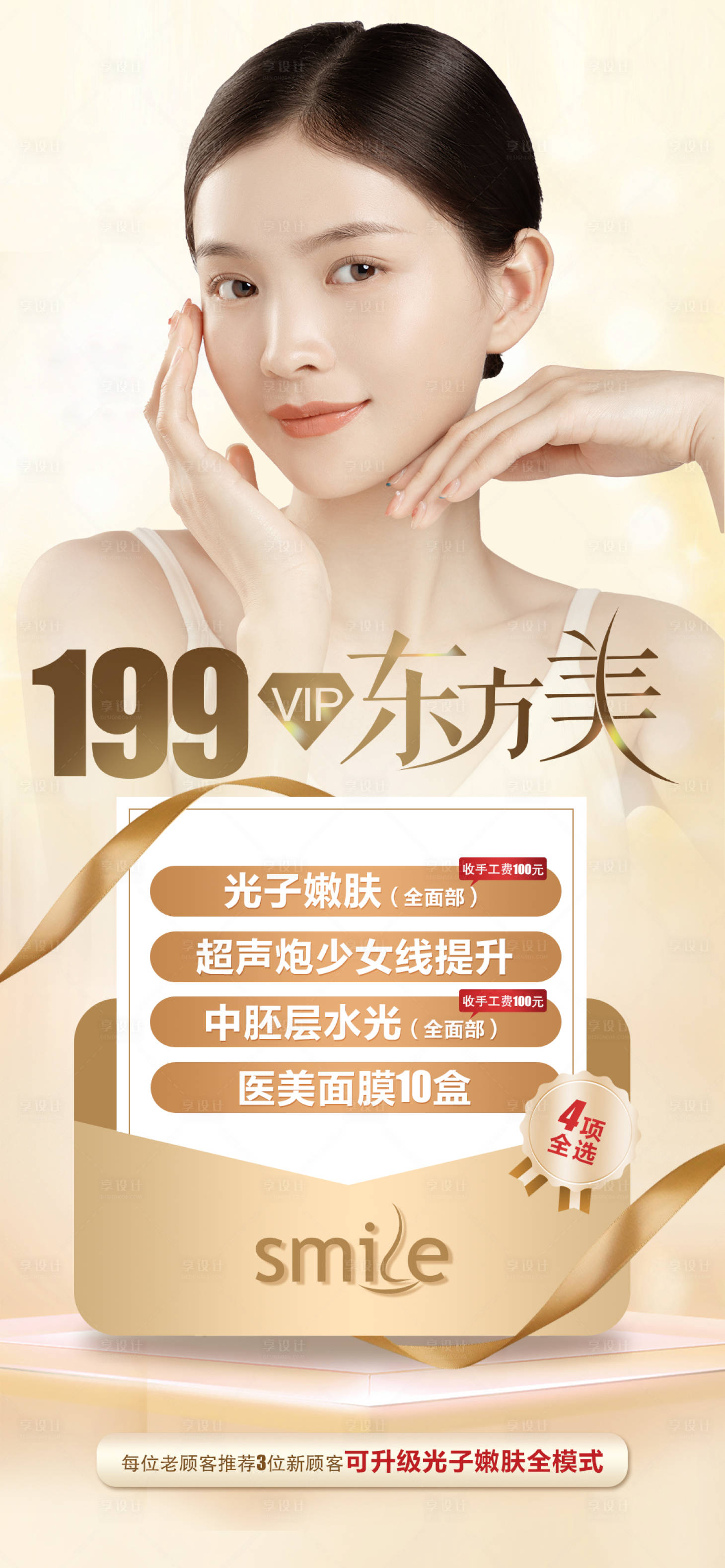 源文件下載【享設(shè)計】搜索編號：63780014761043650【醫(yī)美活動卡項】