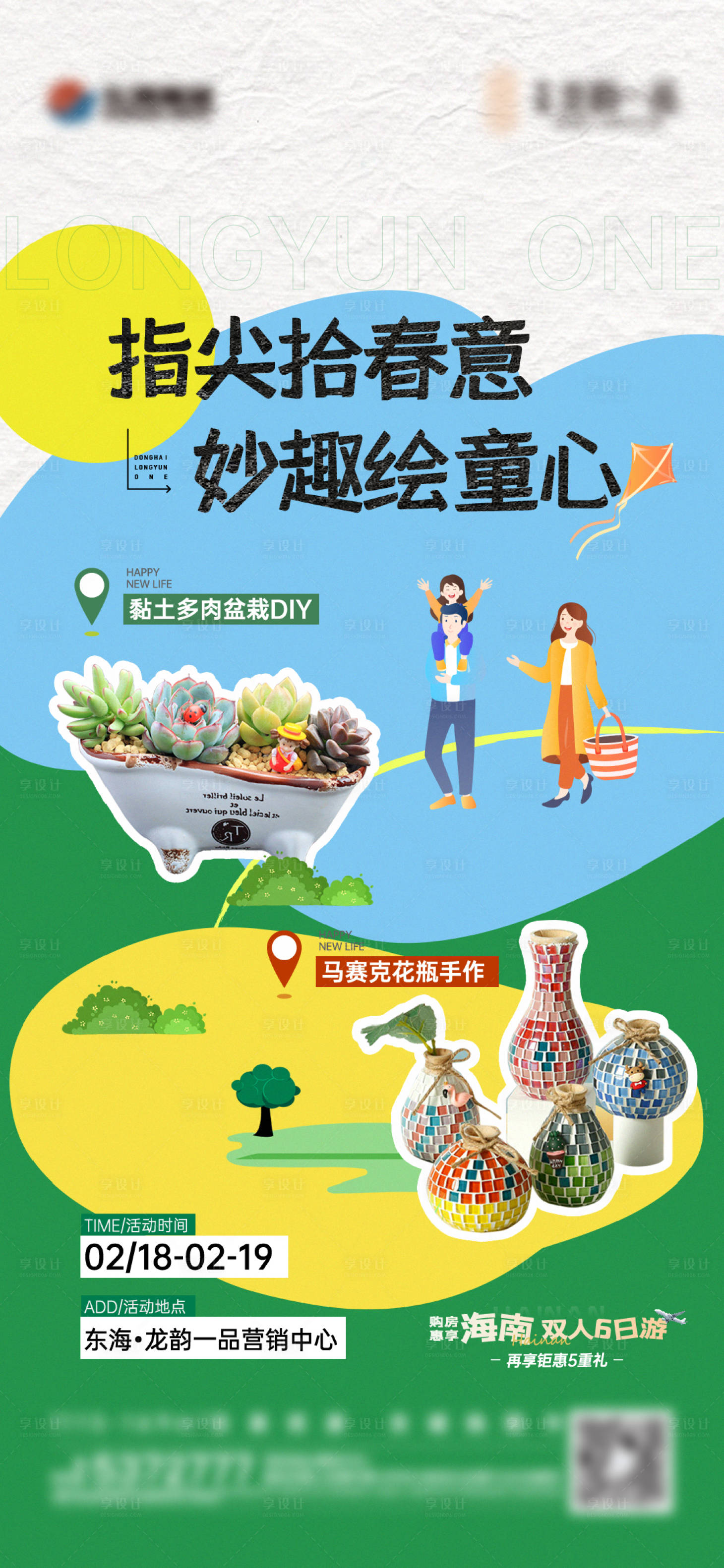 源文件下載【享設計】搜索編號：35660014866639973【地產春天活動海報】