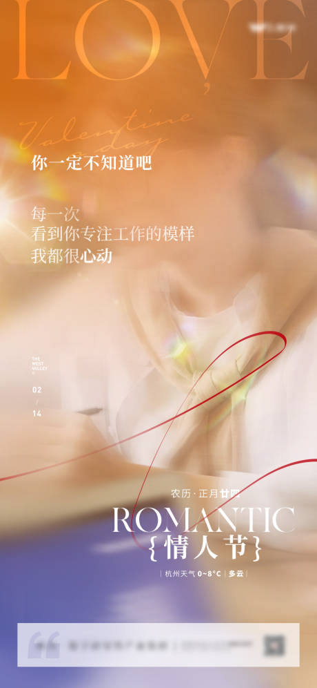源文件下载【地产情人节电影感氛围刷屏】编号：91870014681238734