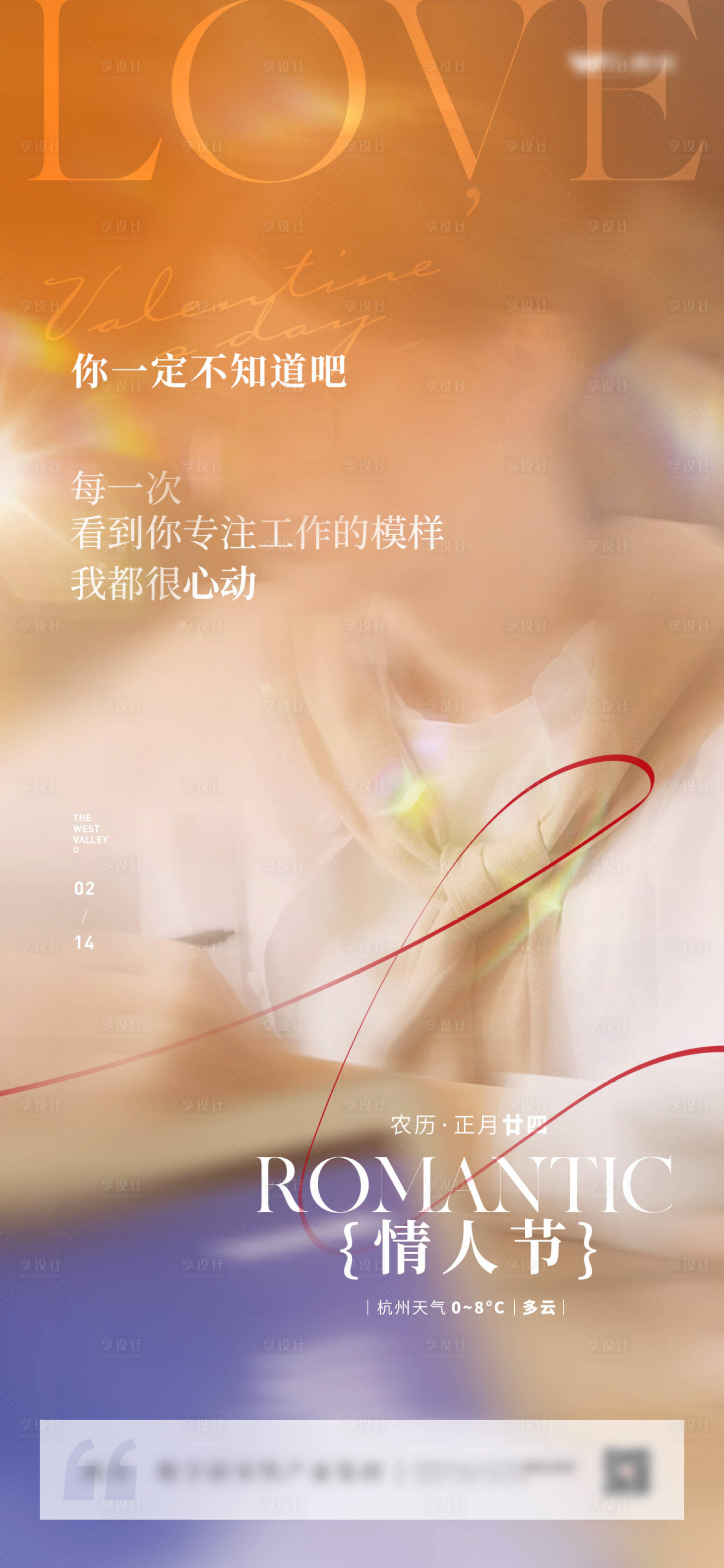 源文件下載【享設(shè)計(jì)】搜索編號：91870014681238734【地產(chǎn)情人節(jié)電影感氛圍刷屏】