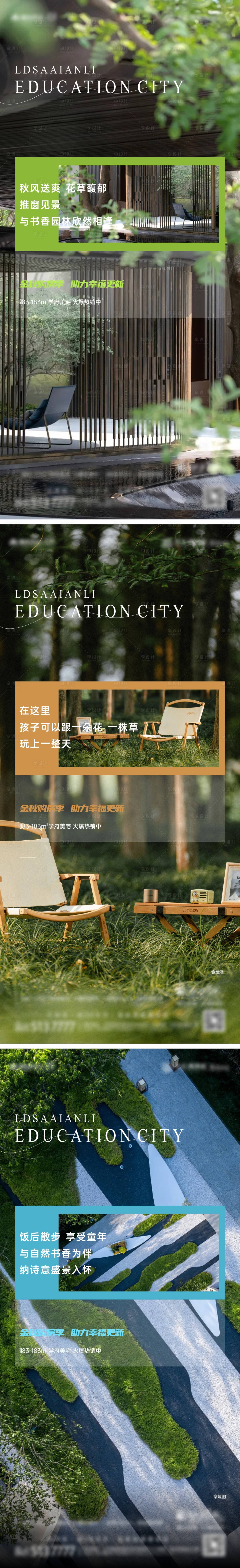 源文件下载【地产园林系列海报】编号：93580014718885218